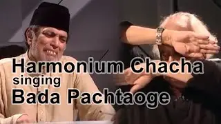 Harmonium Chacha | Pachtaoge | Abey Saale | Harmonium Chacha Meme