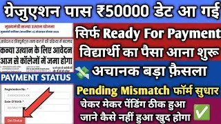 50000 Scholarship Ready For Payment Subject To Availability Of Funds|Graduation Pass Paisa Kab Aaega