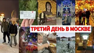 КАНИКУЛЫ В МОСКВЕ❄️НИЧЕГО НЕ УСПЕВАЕМ🤭КАТОК НА ВДНХ⛸️МАНДАРИНОВАЯ АЛЛЕЯ🍊