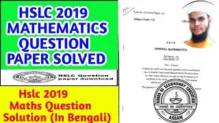Mathematics Hslc 2019 Question Paper Solved/ Hslc 2019 Mathematics Question paper Solution /