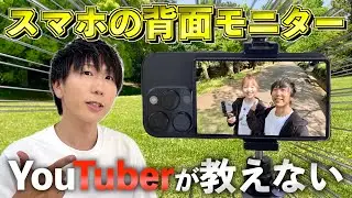 YouTuberがガチで使ってるiPhoneの外カメで自撮りが出来る外部モニターが神！