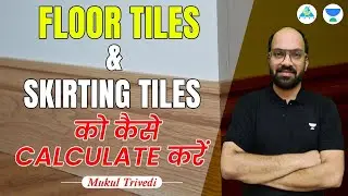 Floor Tiles & Skirting Tiles ko Kaise Calculate Kare ?? | Mukul Trivedi | #ssc #sscje #unacademy