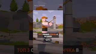 Часть 1 | ТОП 3 ошибки новичка в Unturned #whymeproject #unturned #антернед #антюрнед