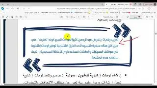 الجزء الثاني من الفصل الثاني