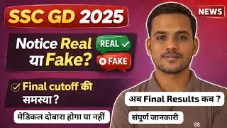 SSC GD 2025 | Jharkhand Notices Real or Fake? | Final Results Kab Tak? | All state wise final cut...