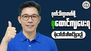 Understanding Myanmar’s Market Structure in a Realistic Context