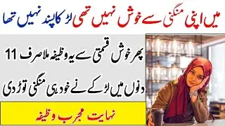 Break Marriage Spell | Shadi Tornay Ka Wazifa | Break Engagement Or Nikkah | Talak Ka Wazifa