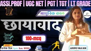 Hindi Sahitya: Chhayavad (छायावाद) 100+ MCQ | UGC NET, PGT, TGT, LT Grade | Sahitya Sutradhar