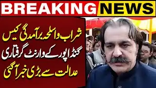 Liquor & Weapons Recovery Case: Warrants Issued for Ali Amin Gandapur | Breaking News | Capital TV