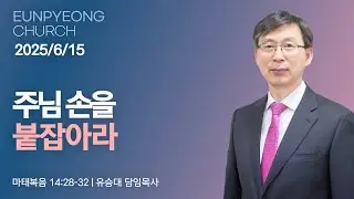 주님 손을 붙잡아라