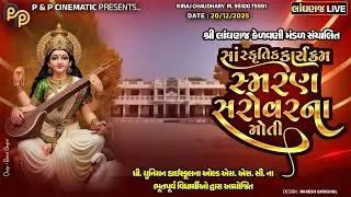 શ્રી લાંઘણજ કેળવણી મંડળ સંચાલિત || સાંસ્કૃતિક કાર્યક્રમ || ધી યુનિયન હાઈસ્કૂલ લાંઘણજ || 20-12-2025