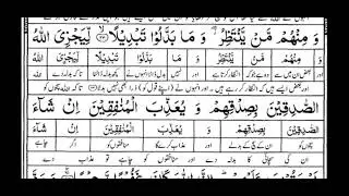 Surah Al-Ahzaab Ayat 23, 24, 25 (الاحزاب)