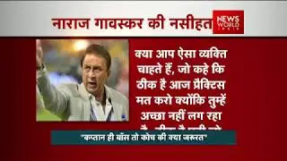 Gavaskar Expresses His Displeasure Over Anil Kumble's Resignation As The Head Coach!