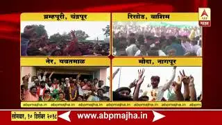 Vidarbha Ngar parishad and Nagar panchayat Result