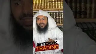 Торговля акциями | Муфтий Усман