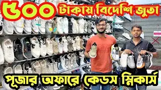 ৫০০ টাকায় বিদেশী কেডস স্নিকার্স|Original Leather shoes price in bangladesh 2025|Keds sneakers|SSO|