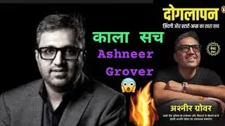 Dark Reality of Doglapan Book | Ashneer Grover Reality of Bharat Pay Company |