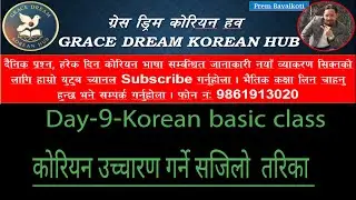 korean language day 9 basic class \grace dream korean hub\ #learnkorean #learnfree #gracedream