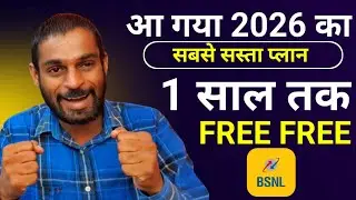 आ गया BSNL 4G का सबसे सस्ता पूरे एक साल का प्लान BSNL 4G New 2626 Plan Unlimited 1 Year 