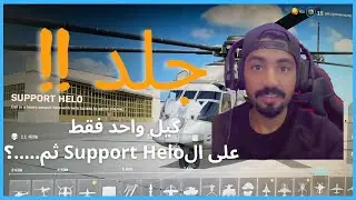 #support helo ولكن .....؟