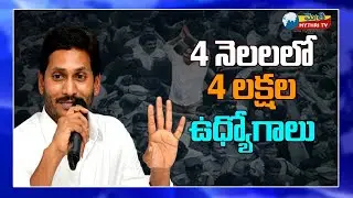 YS Jagan Village Volunteer System - One Volunteer for Every 50 Houses |#VillageVolunteers| #MythriTV