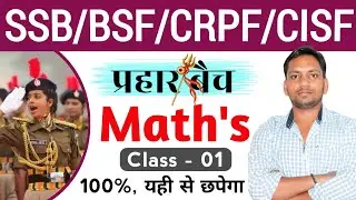 CISF/BSF/SSB Tradesman Maths Class | SSB Tradesman Classes | SSB Tradesman New Vacancy 2023