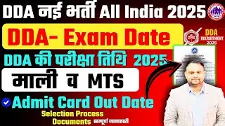 DDA Mali & MTS Exam date DDA New Vacancy 2025 Admit Card out Date DDA Exam Date 2025 DDA Mali MTS