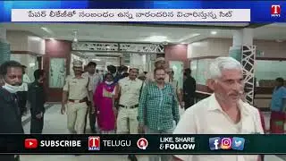 TSPSC Paper Leak Case : SIT Arrested 14 People | T News