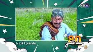 80 Mat Khasi | NEXT Episode 54 | On KTN ENTERTAINMENT