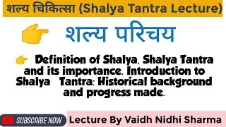 Definition of Shalya Tantra and its importance & Introduction. Historical background Of Shalya Tantr