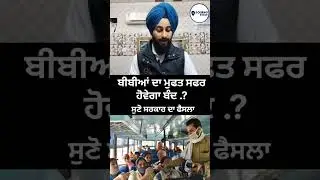 Free Travel for Women's in punjab #punjabi #punjab #prtc #bus #women #patiala #amritsar  #ludhiana