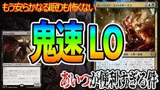 【MTGアリーナ】鬼速LO!!リアニメイトルートがめちゃくちゃ簡単に取れる「あの」カードが便利すぎた「スゥルタイLO」｜スタンダード【スパイダーマン/領界路の彼方】BO1