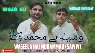 New Naat 2025 | Waseela hai Muhammad (S.A.W.W) | وسیلہ ہے محمد | 1447 H | Farhan, Nisar Ali. 