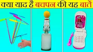 CHILDHOOD MEMORIES OF EVERY INDIAN 1990s KIDS | 90s Childhood Memories INDIA | It's Fact | 2023