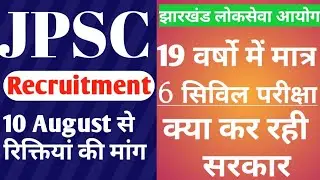 jharkhand recruitment 2019[JPSC 2019][Latest News]jpsc recruitment 2019|Syllabus|Date|JPSC job2019