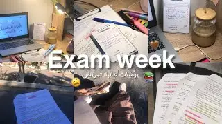 أول إمتحان في السنة الأخيرة 📚 | يوميات طالبة تمريض 🥼🩺💉