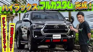 【新型ハイラックス】のカスタムがついに完成！｜新車購入からROJAMパーツで激変しました。｜TOYOTA Hilux Custom