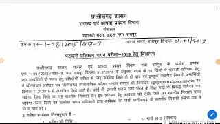 #cgvyapam #chhattisgarh Patwari recruitment 2019