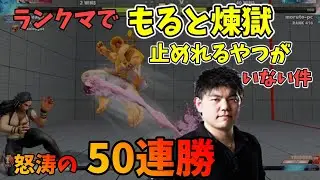 【50連勝】ランクマで、もるとダンの煉獄を止めれるやつがいない件「プロ以外でダン対策してる人に会ったことない」【もると】