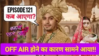 Kahani Pehle Pyaar Ki Episode 121 Kab Aayega | Kyo band Ho Gaya | NewshahwalTV 