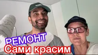 Маляры-любители. Красим сами. Давно не было ремонта в доме#ремонт#дом#жизньвфинляндии 