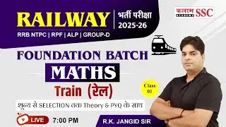 🚆 Railway Bharti 2025 MATH 📘 | Train Questions (रेल) Part 01 | RRB NTPC, Group D, ALP | RK Sir