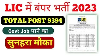 Lic Ado Vacancy 2023 / Lic New Vacancy Notification 2023 /