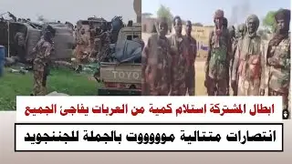 #السودان | ابطال المشتركة استلام كمية كبيرة جداً من العربات يفاجئ الجميع 