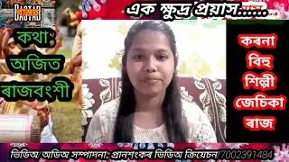 Corona Bihu