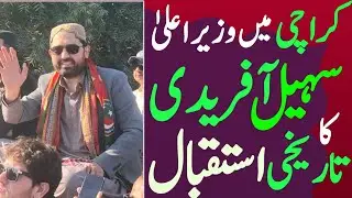 Historic Welcome for KP Chief Minister Sohail Afridi in Karachi | Full Scenes
