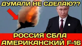 Russia Zeroed Out F-16s Before the Fight &ndash; Europe Didn't Expect This