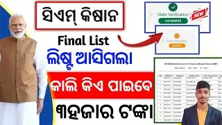 Cm Kisan Yojana New Update !Cm kisan money transfer Apr 30 !CM Kisan Money To Be Released Tomorrow