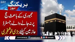 Hajj Update: New Policy Announced for Registered Pilgrims | SAMAA TV