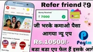#BR#  Download ViuOn app and Get a chance to win upto ₹1000. Use my refer link